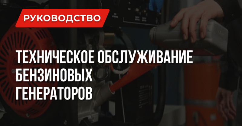 Не заводится бензиновый генератор: причины, устранение и техническое обслуживание