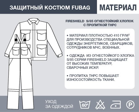 Защитный костюм Fubag размер 52-54 рост 6 в Чебоксарах фото