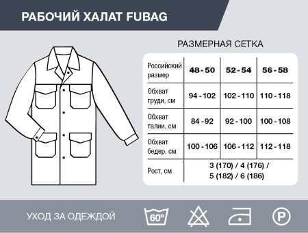 Рабочий халат Fubag размер 48-50 рост 3 в Чебоксарах фото