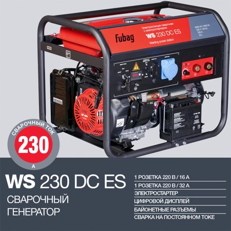 FUBAG Сварочный бензиновый генератор WS 230 DC ES бензиновая в Чебоксарах фото