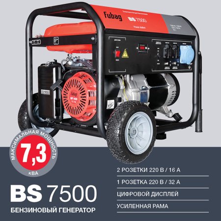 FUBAG Бензиновый генератор BS 7500 в Чебоксарах фото