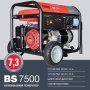 FUBAG Бензиновый генератор BS 7500 в Чебоксарах фото