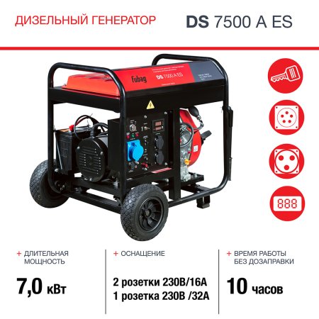 FUBAG Дизельный генератор с электростартером и коннектором автоматики DS 7500 A ES в Чебоксарах фото