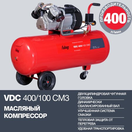 Поршневый компрессор масляный FUBAG VDC 400/100 CM3 в Чебоксарах фото