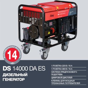 FUBAG Дизельный генератор с электростартером и коннектором автоматики DS 14000 DA ES в Чебоксарах фото