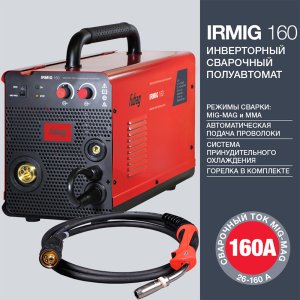 FUBAG Сварочный  полуавтомат IRMIG 160 с горелкой FB 150 3 м в Чебоксарах фото
