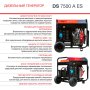 FUBAG Дизельный генератор с электростартером и коннектором автоматики DS 7500 A ES в Чебоксарах фото