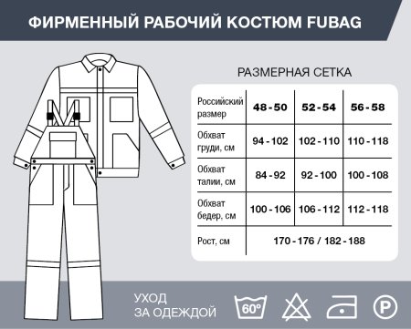 Фирменный рабочий костюм Fubag размер 52-54 рост 182-188 в Чебоксарах фото