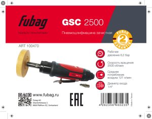 FUBAG Пневмошлифмашина зачистная GSC 2500 в Чебоксарах фото