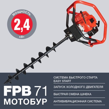 Мотобур FUBAG FPB 71 (без шнека) в Чебоксарах фото