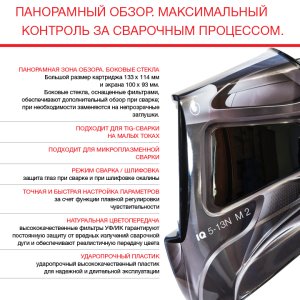  Маска сварщика Хамелеон с регулирующимся фильтром FUBAG IQ 5-13N M 2 в Чебоксарах фото