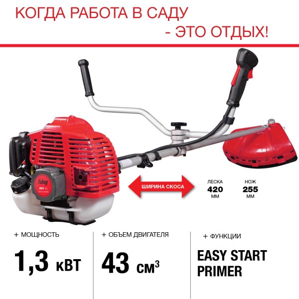 FUBAG Бензиновый триммер FPT 43 + Триммерная леска  сечение витой квадрат L 130 м * 2.4 мм в ПОДАРОК в Чебоксарах фото