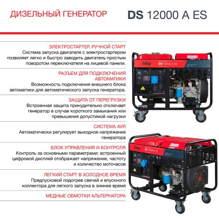 FUBAG Дизельный генератор с электростартером и коннектором автоматики DS 12000 A ES в Чебоксарах фото