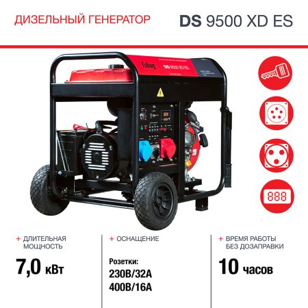 FUBAG Дизельный генератор (одно- и трехфазный) с электростартером DS 9500 XD ES в Чебоксарах фото