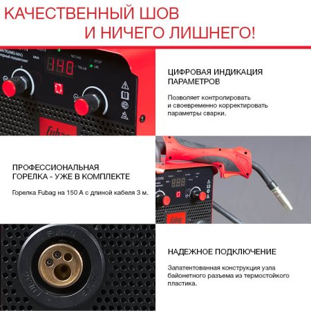 FUBAG Сварочный полуавтомат IRMIG 140 SYN с горелкой 150 А 3 м в комплекте в Чебоксарах фото