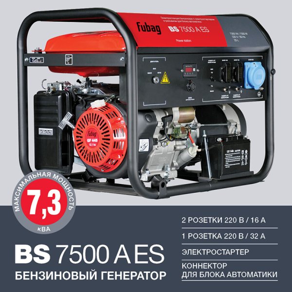 FUBAG Бензиновый генератор с электростартером и коннектором автоматики BS 7500 A ES в Чебоксарах фото