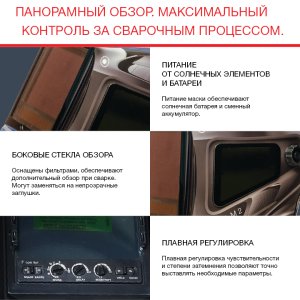  Маска сварщика Хамелеон с регулирующимся фильтром FUBAG IQ 5-13N M 2 в Чебоксарах фото