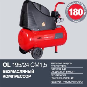 Компрессор воздушный безмасляный FUBAG OL 195/24 CM1.5 в Чебоксарах фото
