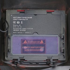  Маска сварщика Хамелеон FUBAG PRМ 9-13R S в Чебоксарах фото