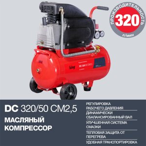 FUBAG Поршневой масляный компрессор DC 320/50 CM2.5 + Набор пневмоинструмента в ПОДАРОК в Чебоксарах фото
