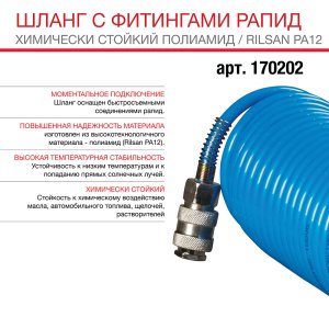 FUBAG Шланг спиральный с фитингами рапид химически стойкий полиамидный (Рилсан) 15бар 6x8мм  15м в Чебоксарах фото