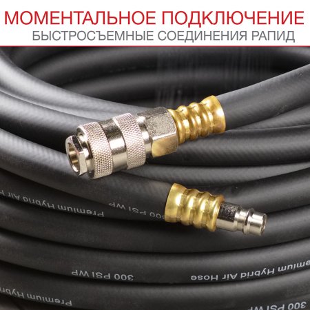 FUBAG Шланг с фитингами рапид маслостойкая термопластичная резина 15бар 8x13мм  5м в Чебоксарах фото