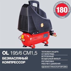 Компрессор воздушный безмасляный FUBAG OL 195/6 CM1.5 в Чебоксарах фото