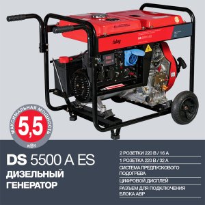 FUBAG Дизельный генератор с электростартером и коннектором автоматики DS 5500 A ES в Чебоксарах фото