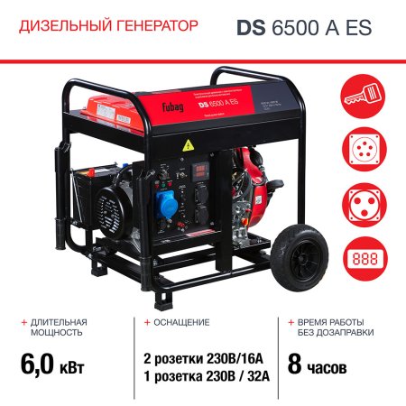 FUBAG Дизельный генератор с электростартером и коннектором автоматики DS 6500 A ES в Чебоксарах фото