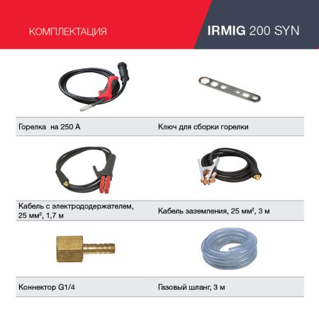 FUBAG Сварочный полуавтомат IRMIG 200 SYN с горелкой 250 А 3 м в комплекте в Чебоксарах фото