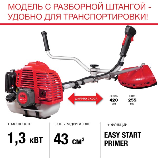 FUBAG Бензиновый триммер FPT 43R + Триммерная леска  сечение витой квадрат L 130 м * 2.4 мм в ПОДАРОК в Чебоксарах фото