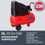 FUBAG Компрессор OL 231/24 CM2 в Чебоксарах фото